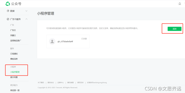 微信公众号文章如何增加留言功能？