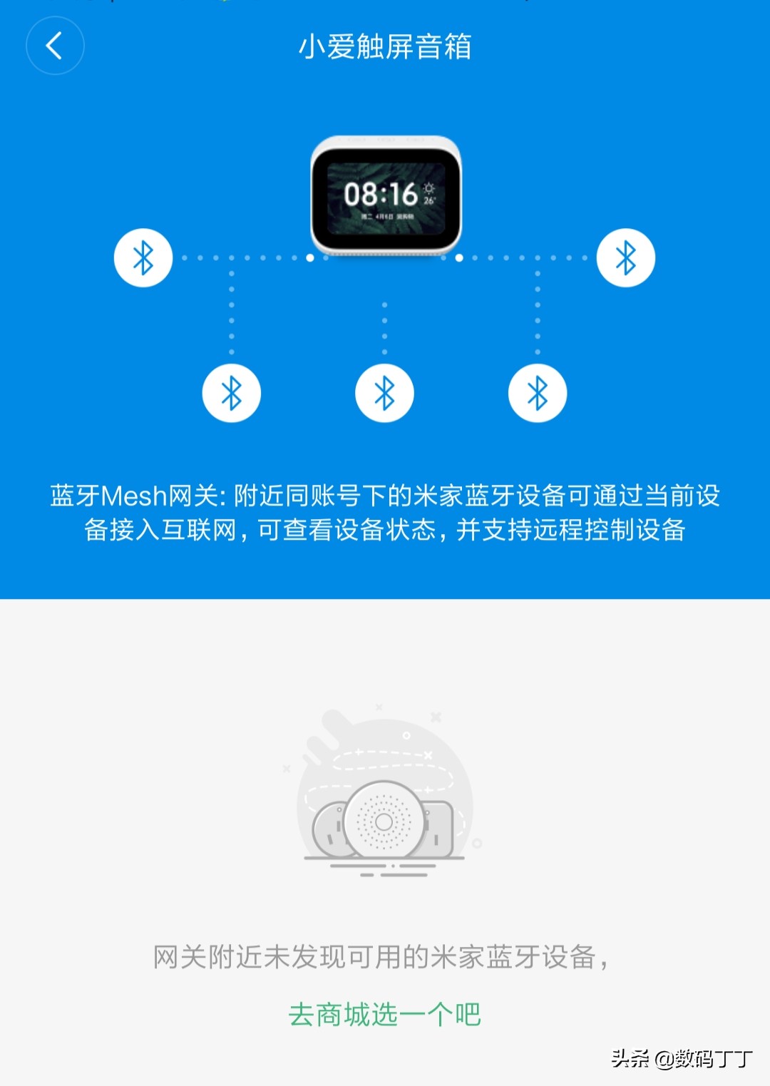 小爱触屏音箱：最新开发版固件+APP，不支持蓝牙网关，望尽快恢复