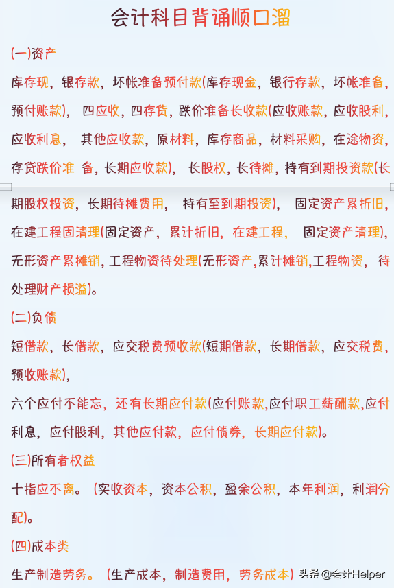 会计分录还不会?给！你要的科目顺口溜+330个分录+各行业会计分录