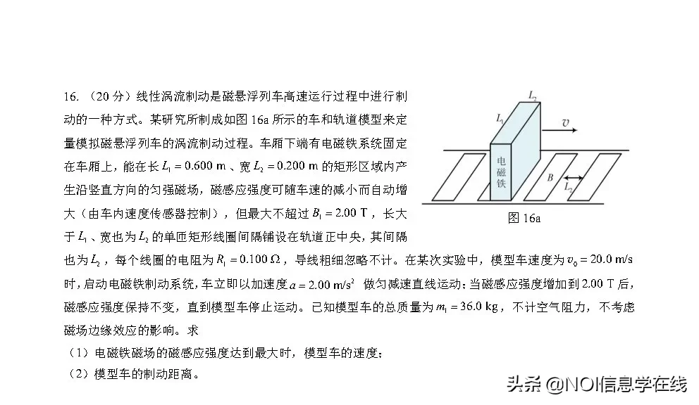 第37届全国中学生物理竞赛预赛试题及官方参考答案出炉