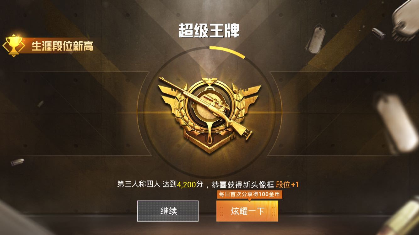 和平精英的段位排名