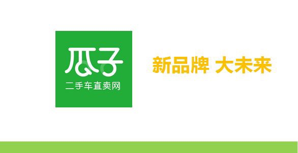 瓜子二手车卖车服务是否可靠？深度解析其真实性与可信度
