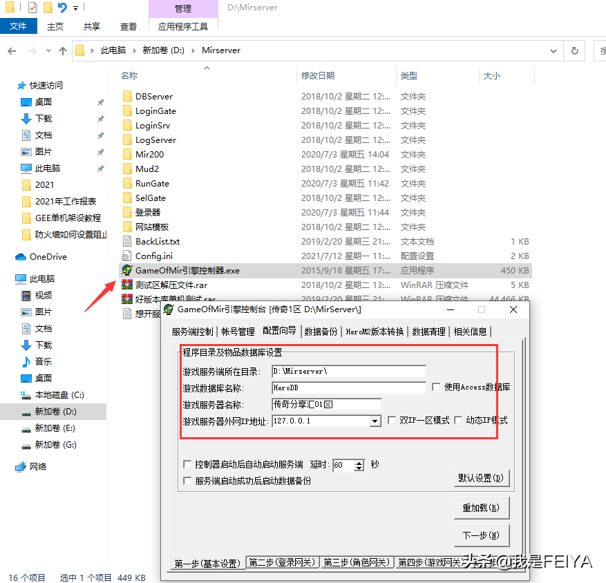 热血传奇单机版GOM引擎单机假设超详细教程的图片 -第7张