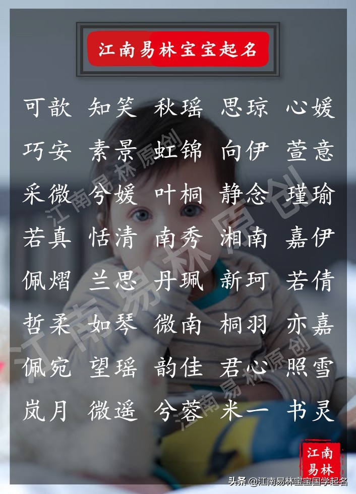 女孩起名字叫什么好听（宋词起名：280个好听有内涵的女孩名字，个个好听好记有寓意）