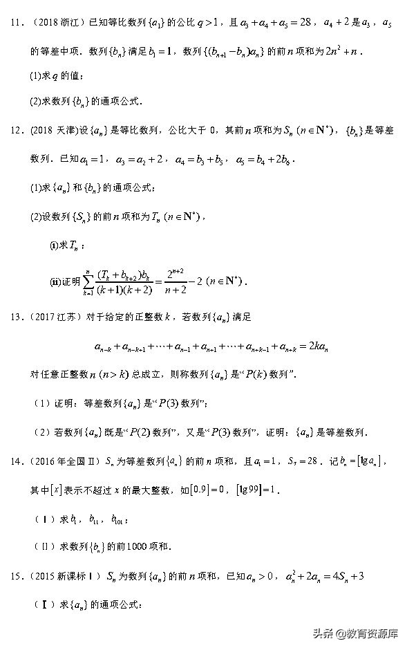 高考数学：2010—2018真题汇编 专题六  数列