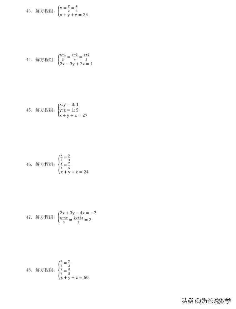 三元一次方程组100道（三元一次方程组100道题及答案过程）-第9张图片-昕阳网
