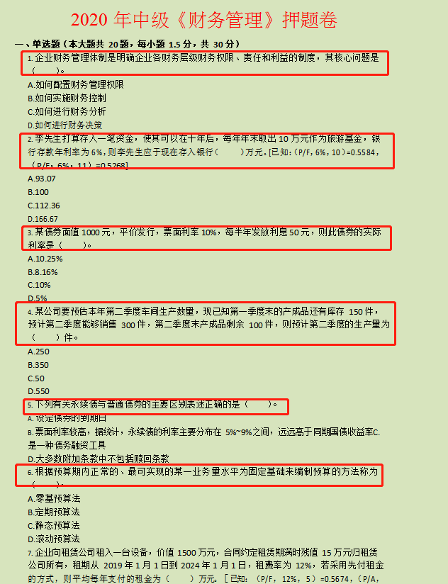 2020中级稳了：3科经典押题卷，万变不离其宗，临门一脚