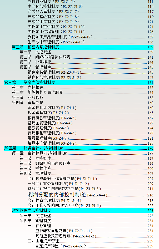 内部控制很重要!年薪35万财务总监整理的企业内部控制度,值得收藏