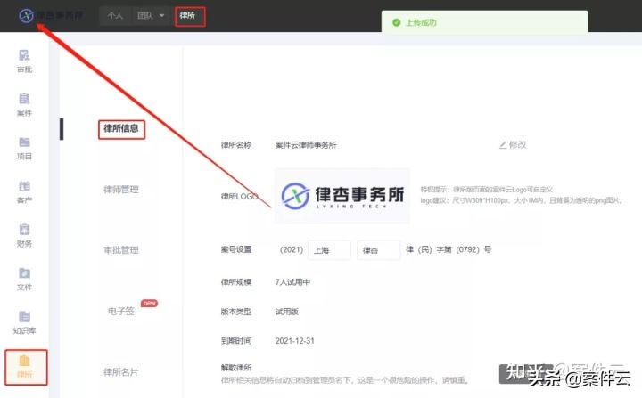 案件云律所版功能一览