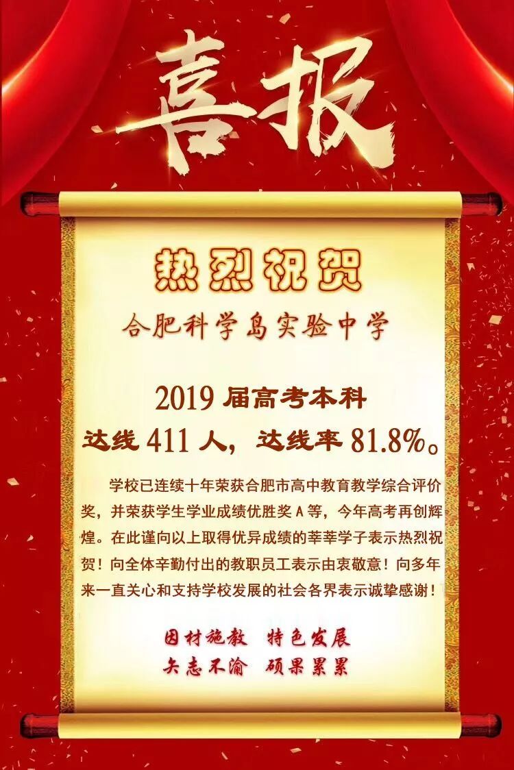 合肥部分民办高中信息汇总！内含招生简章＋班级设置＋高考成绩