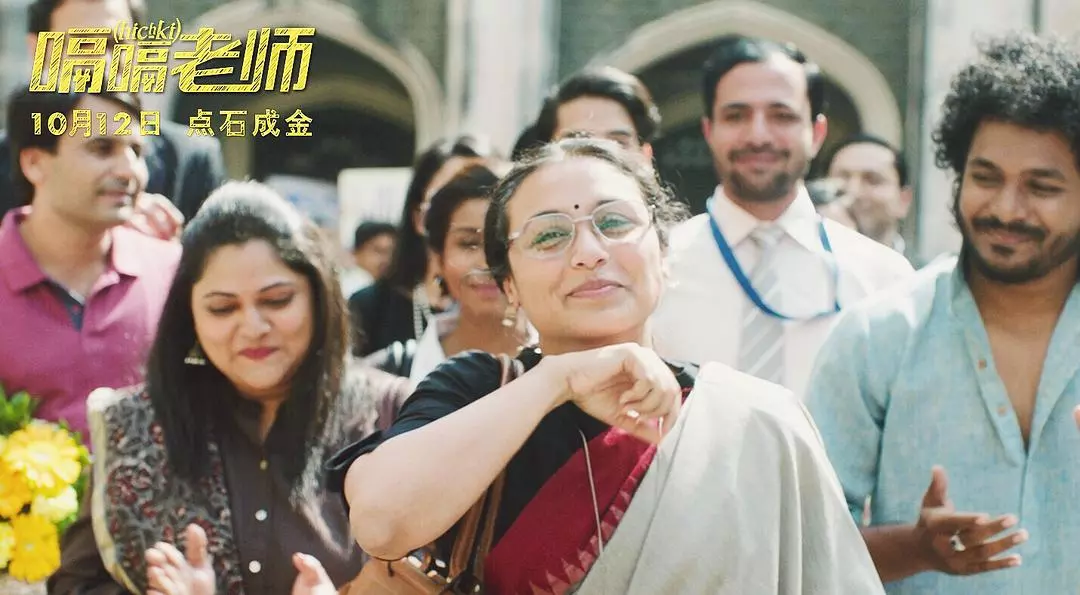 《嗝嗝老师》| 一部讽刺世俗偏见的印度片