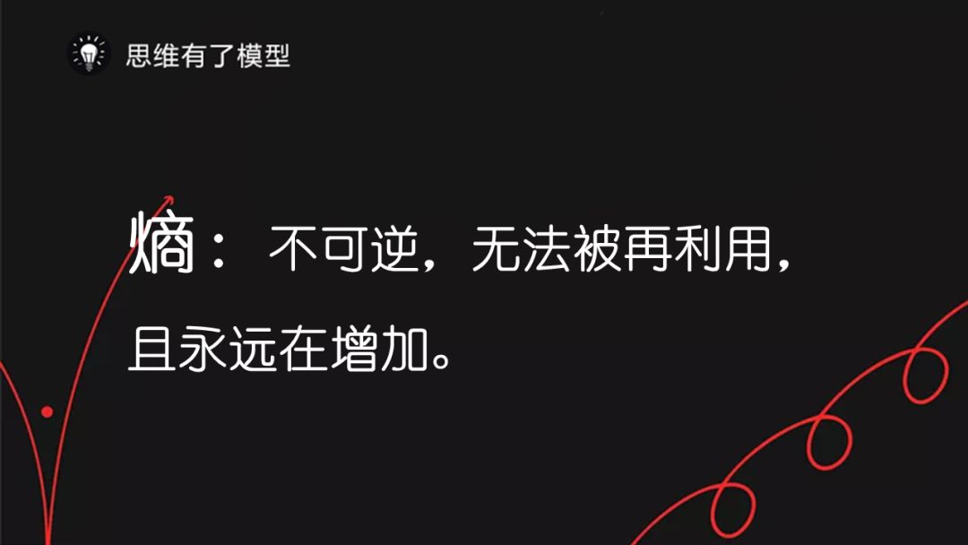 熵增定律：为什么熵增理论让好多人一下子顿悟了