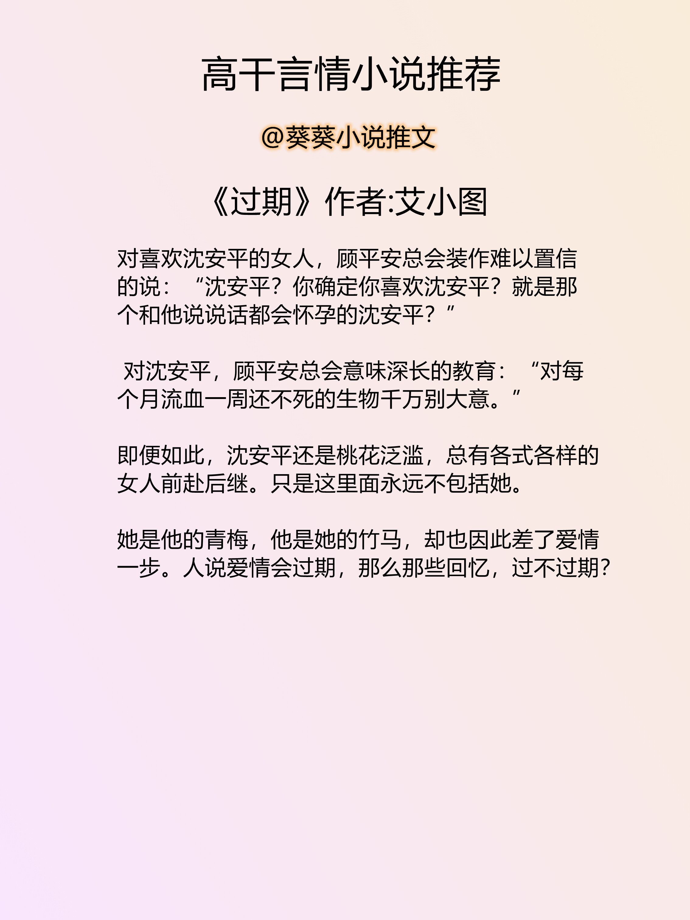 高干言情文(「葵葵推文」高干言情小说推文书单（六）)