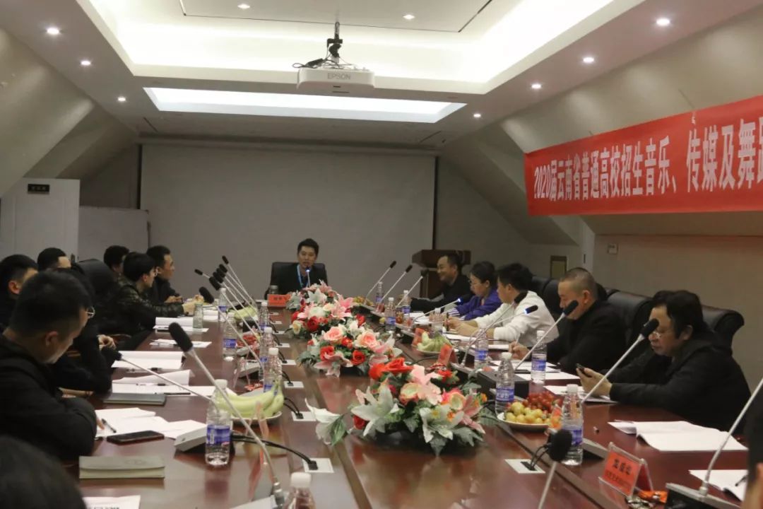 2020届云南省普高招生艺术类专业模拟统考考务会议取得圆满成功​