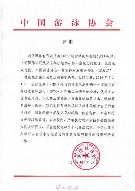 孙杨对禁赛做出回应（仲裁报告：禁赛8年系再次违规 孙杨回应：不能理解，已提起上诉）