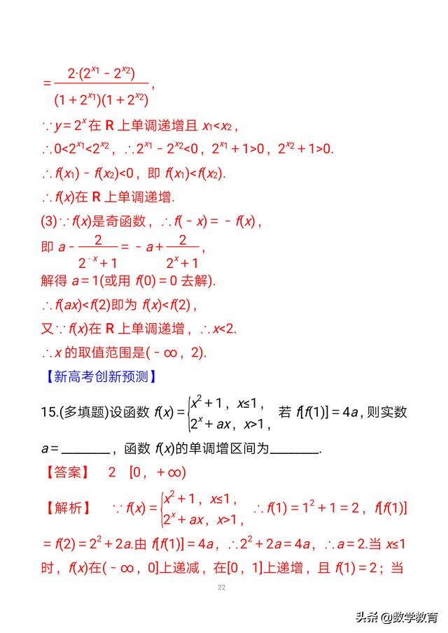 数学一轮复习07，函数的单调性与最值，必会常用4种方法