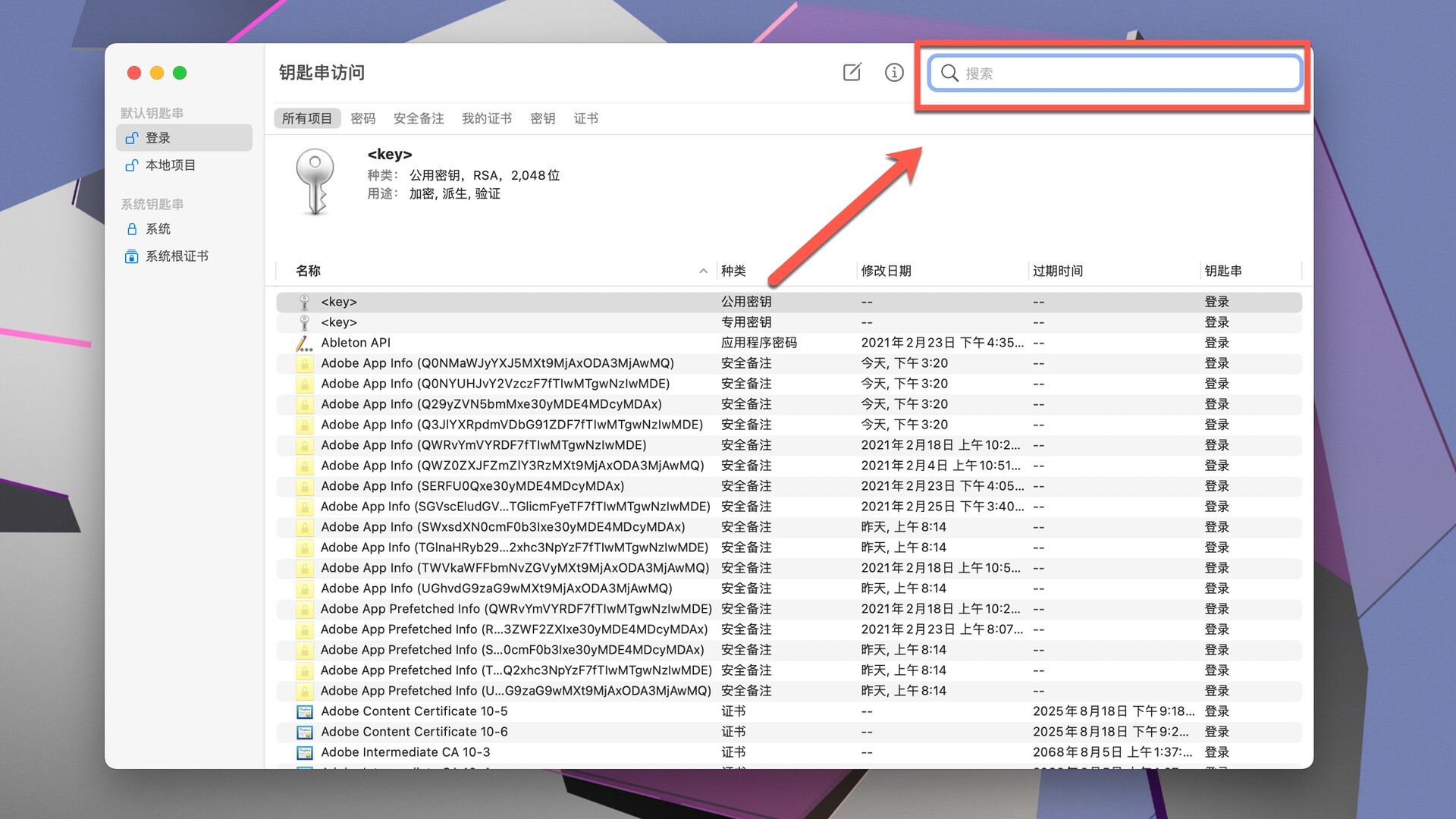 mac小技巧：轻松查看查看已登账号的密码