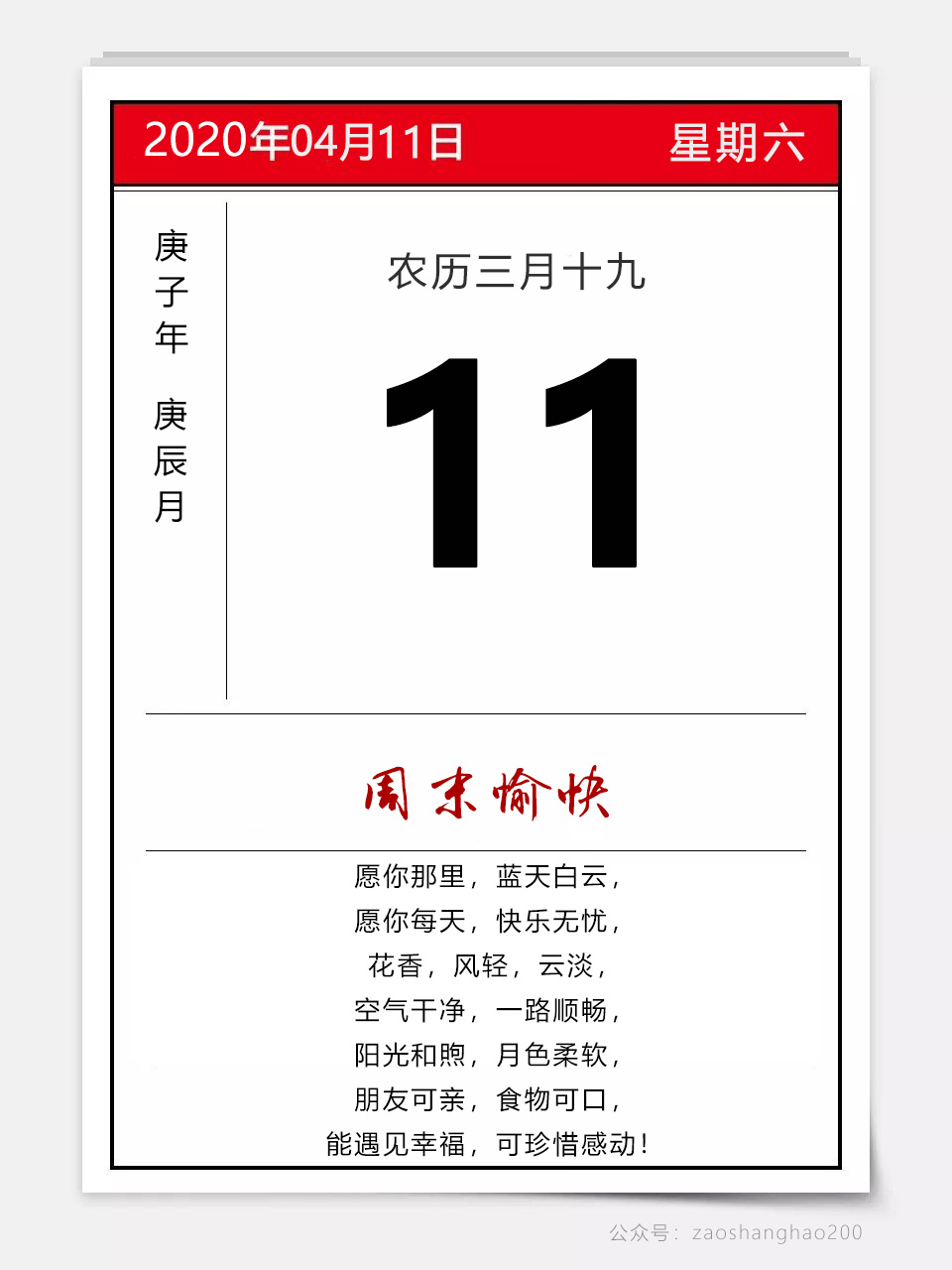 周末正能量励志心语日签图片带字：时间残忍，珍惜眼前人