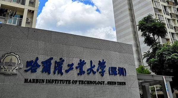 哈工业大学「哈尔滨工业大学深圳校区」