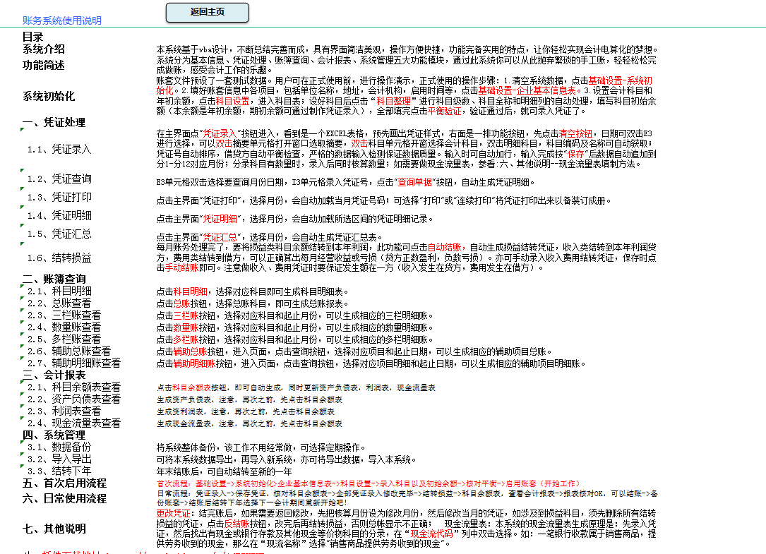 老板花3200元买的财务软件，还没有用Excel编制的好用