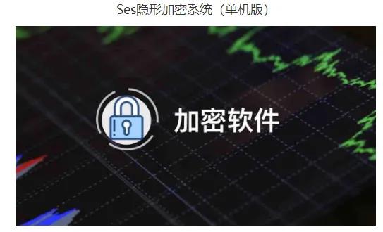 企业采用加密软件保护信息泄露的重要性，加密软件防泄密的原理