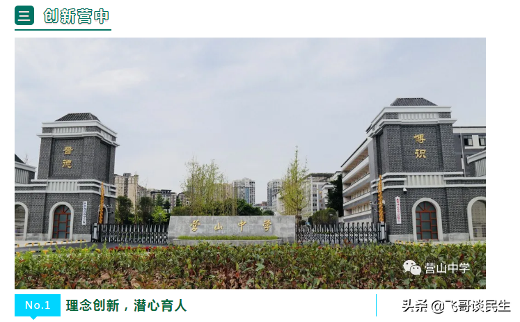 辉煌源于你，有你更精彩——营山中学愿得天下英才而教之