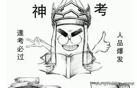 假如苏轼、金庸、鲁迅来参加高考……这些高考段子笑到昏厥