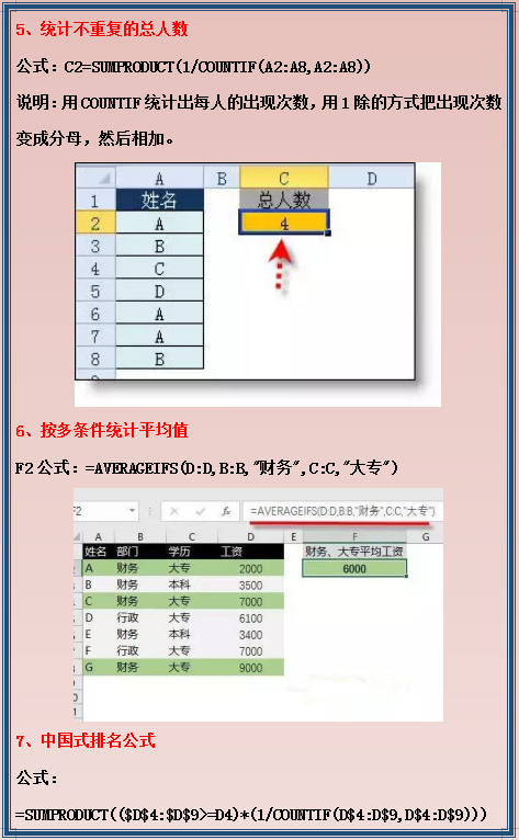 32个Excel在会计工作中的高效应用（全），新手小白工作提效必备