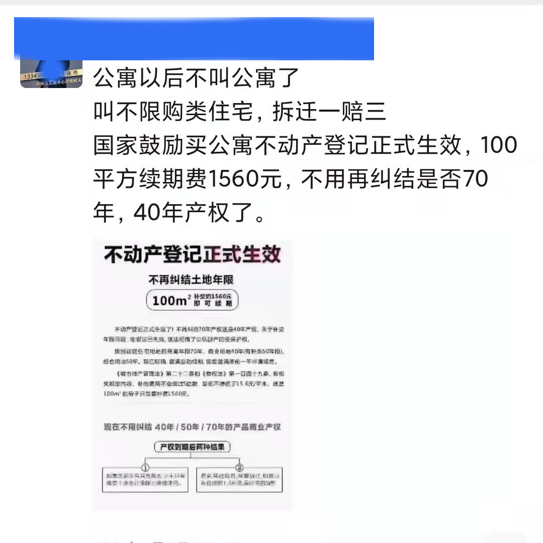 房屋40年70产权到期后怎么办？不注意这点你将一无所有