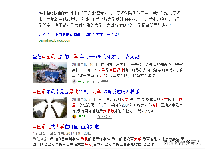 中国最北大学在哪里？