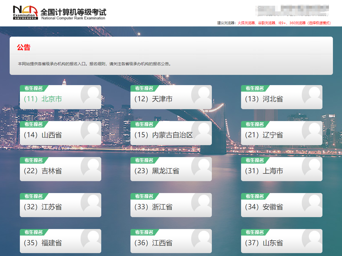 2021下半年，全国计算机等级考试报名开始了