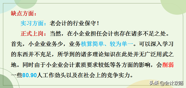 集团CFO精心撰写：会计人生职业规划，看完直接胜任财务经理