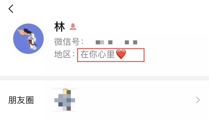 微信地区自定义修改，想改成什么都行