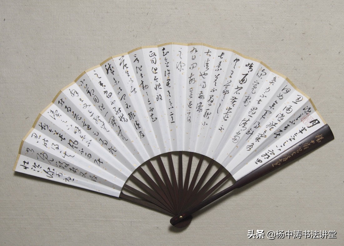 以折扇临写《大观帖》卷七为例谈如何完成通临