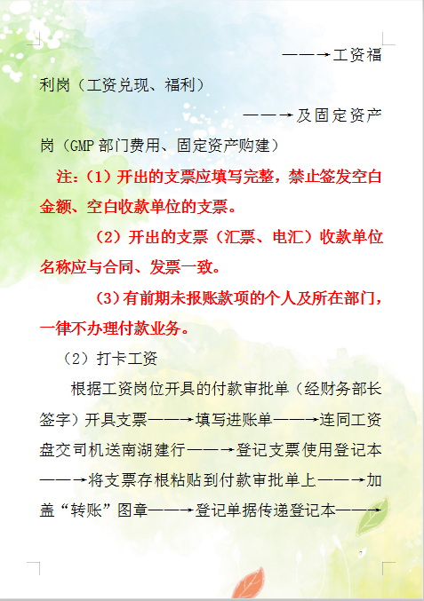老板：这才是我想要的会计工作流程，从出纳到主管，各个都很详细