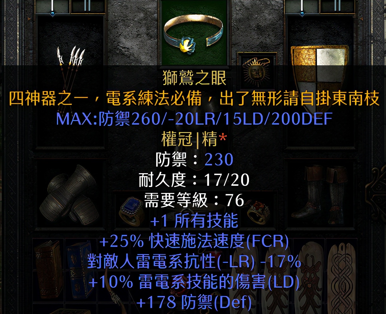 暗黑2：标马成长指南
