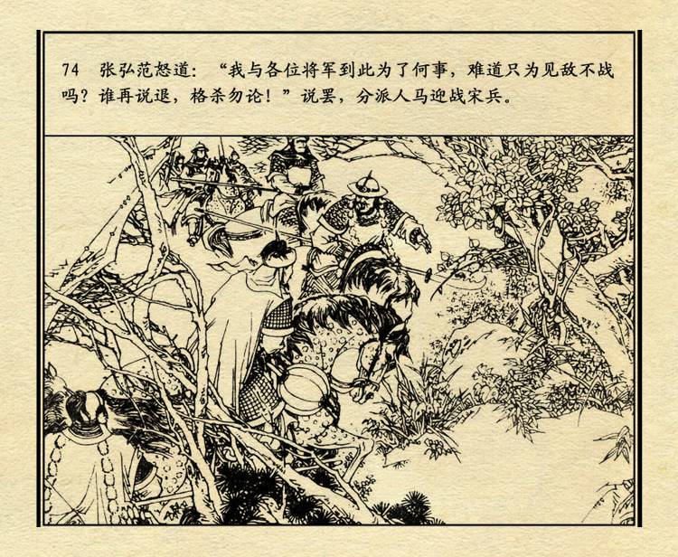 「PP连环画」中国历史故事元史之三《忽必烈》（绘画：盛元富）