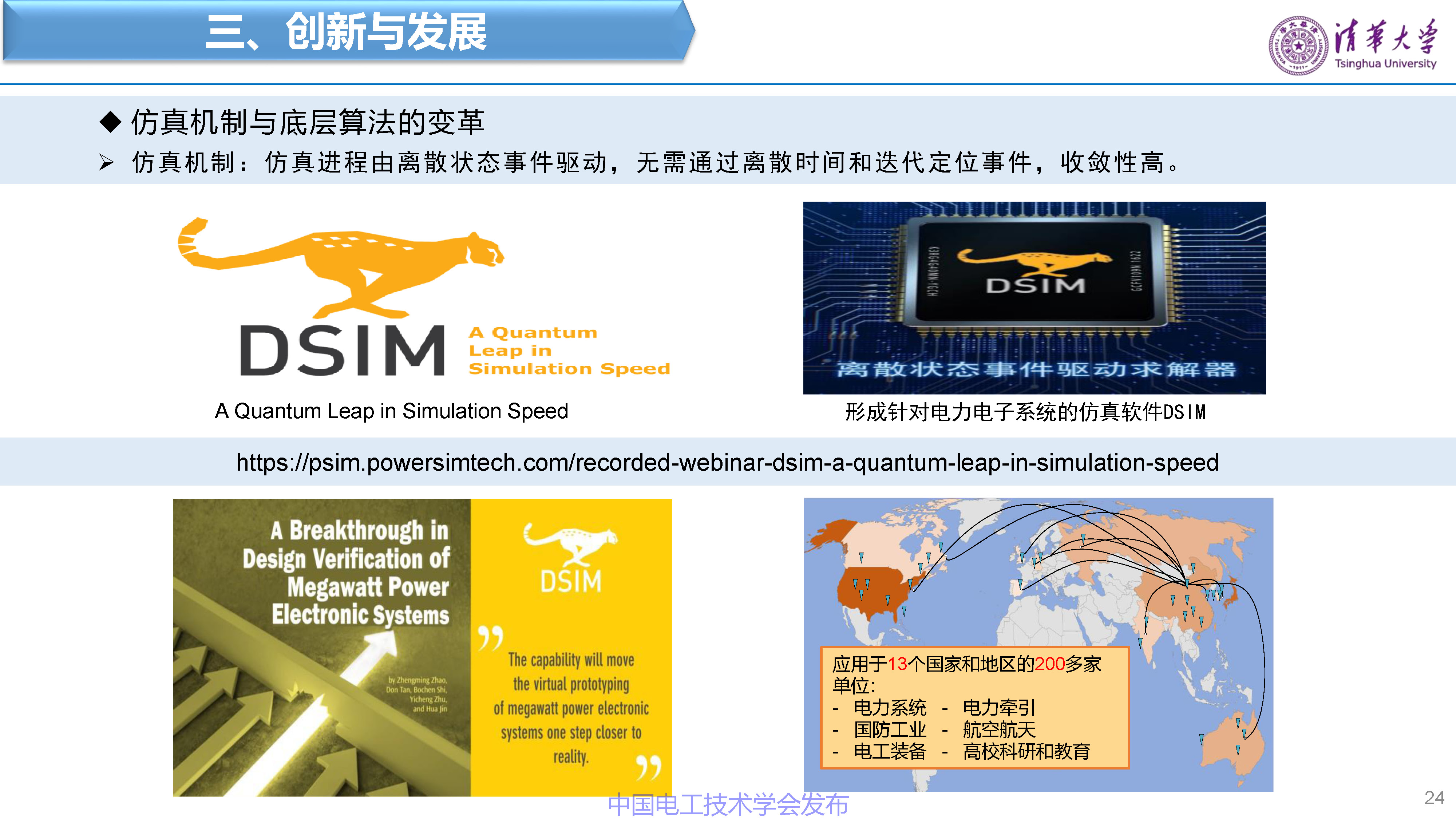 清华大学赵争鸣教授：面向新一代电网的电力电子技术与设备