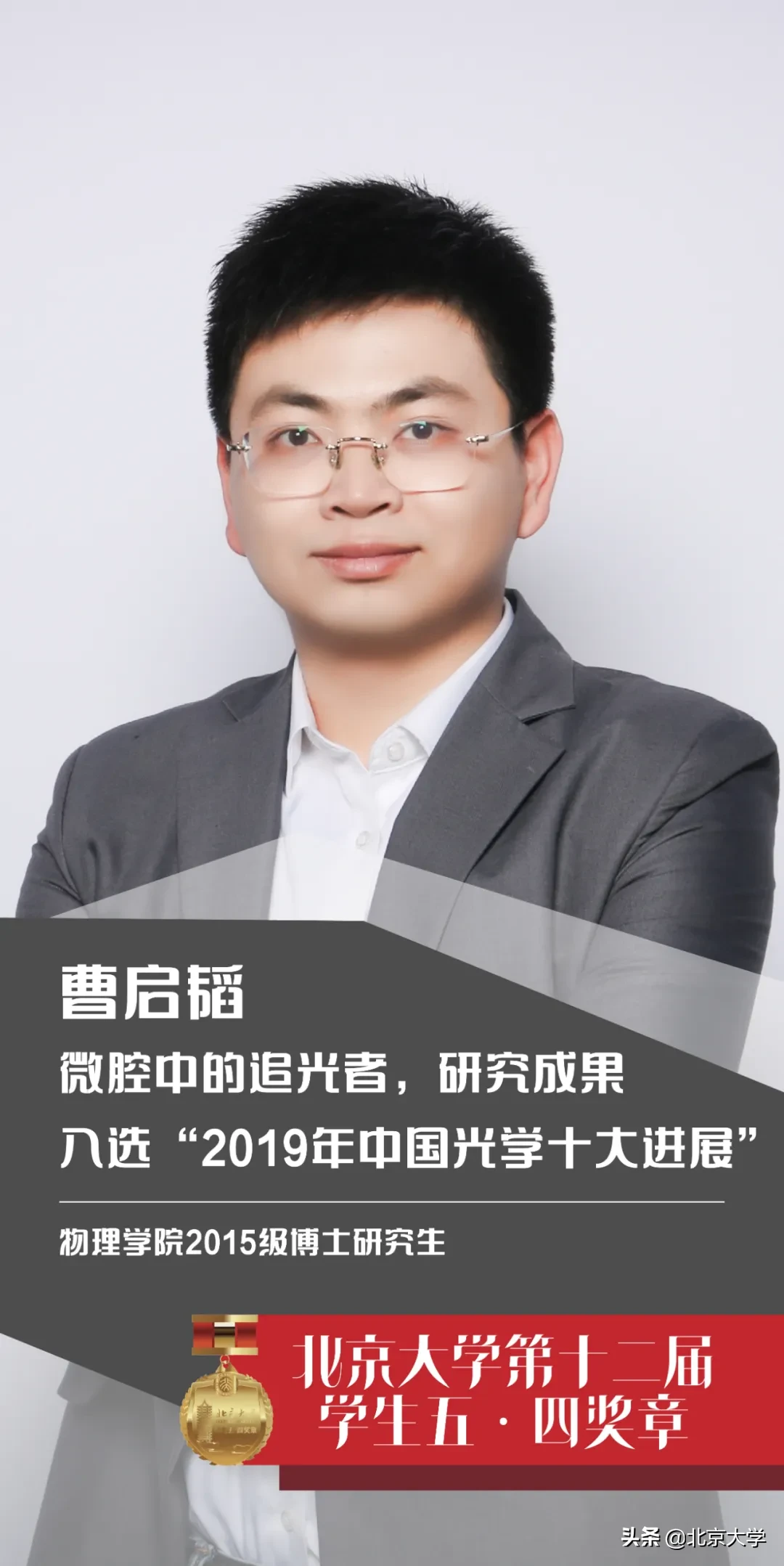 亮相！获得北大学生最高荣誉的十位青年！