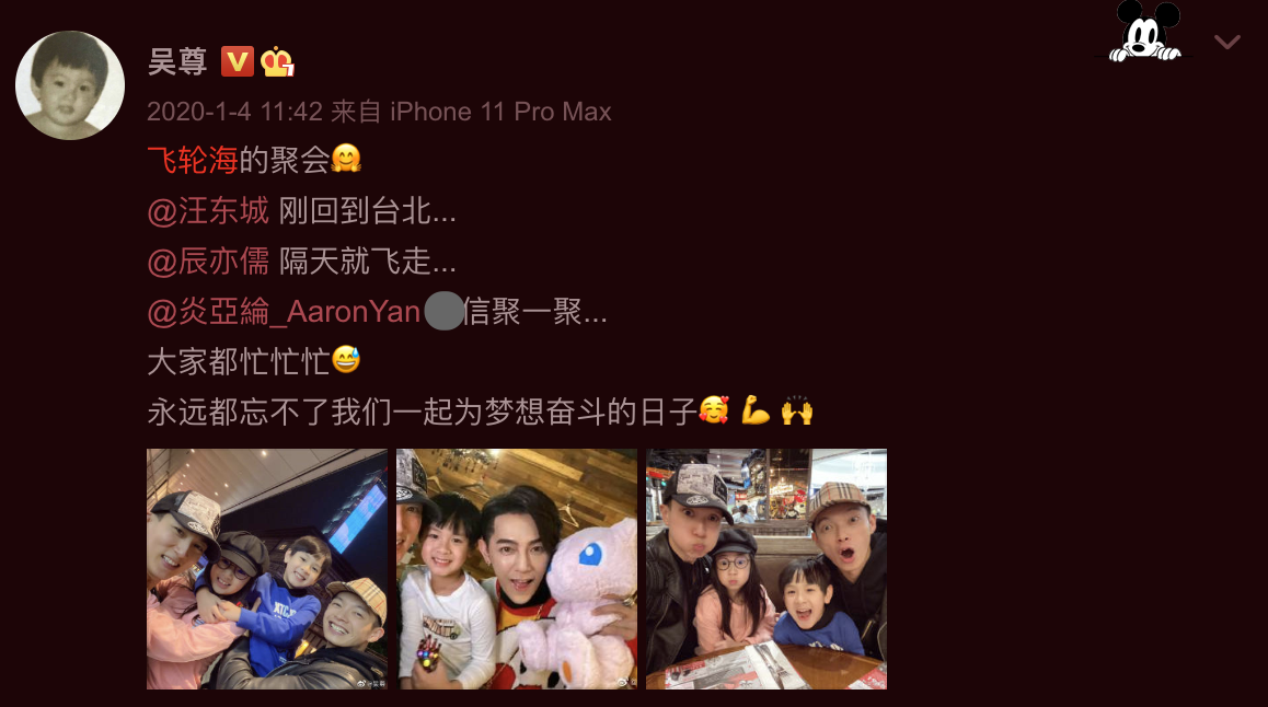 飞轮海三缺一！吴尊汪东城辰亦儒上海街头搞怪合影，炎亚纶未现身