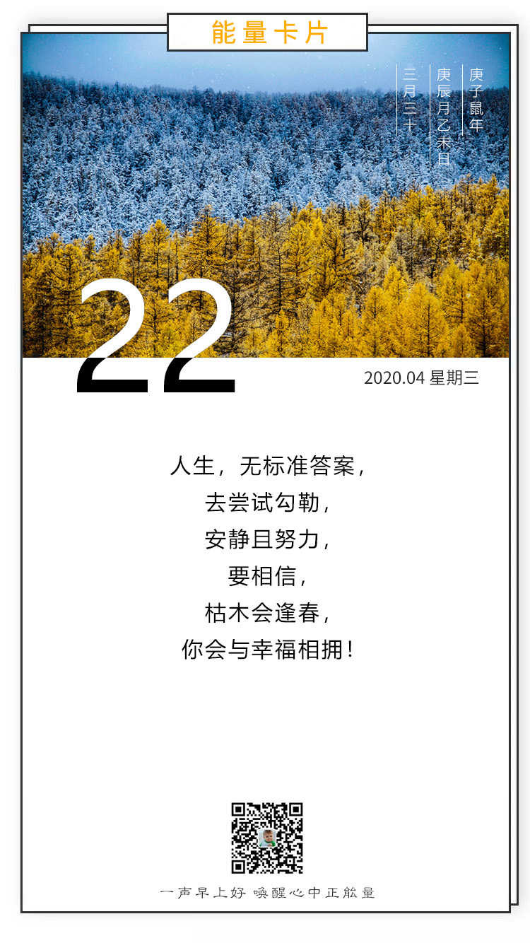 星期三早安图片日签励志说说：人生无标准答案，去尝试勾勒