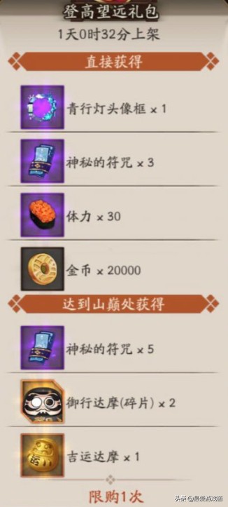 阴阳师9月20日正式服：周年庆典正式开幕，随机式神“灯鹿”送？