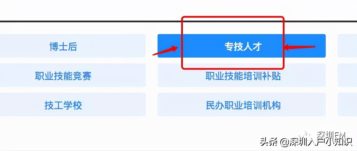 外地考取的中级职称可以申请用于深圳入户吗？