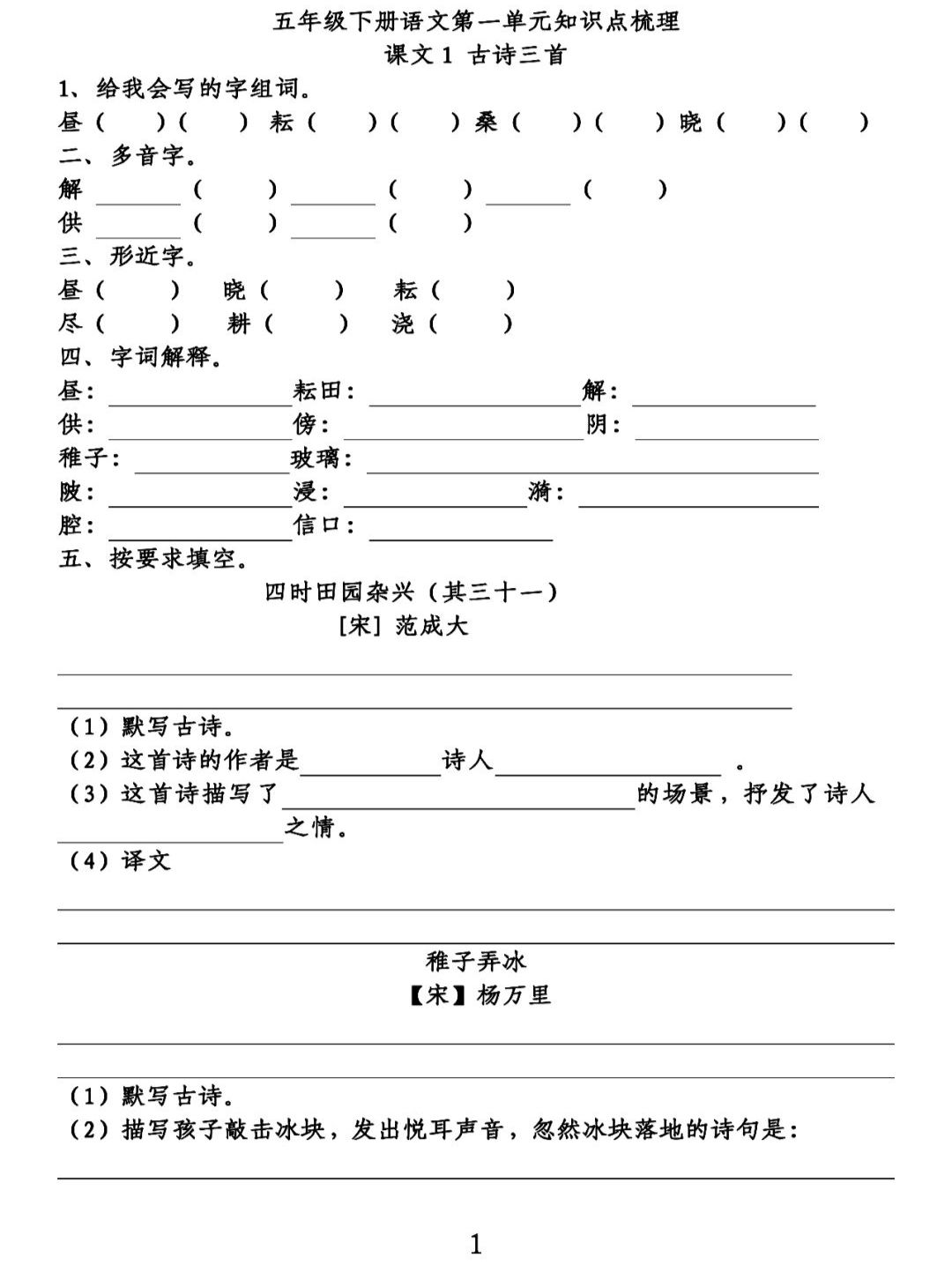 部(統)編版語文五年級(下)第一單元知識點填空練習(含答案)