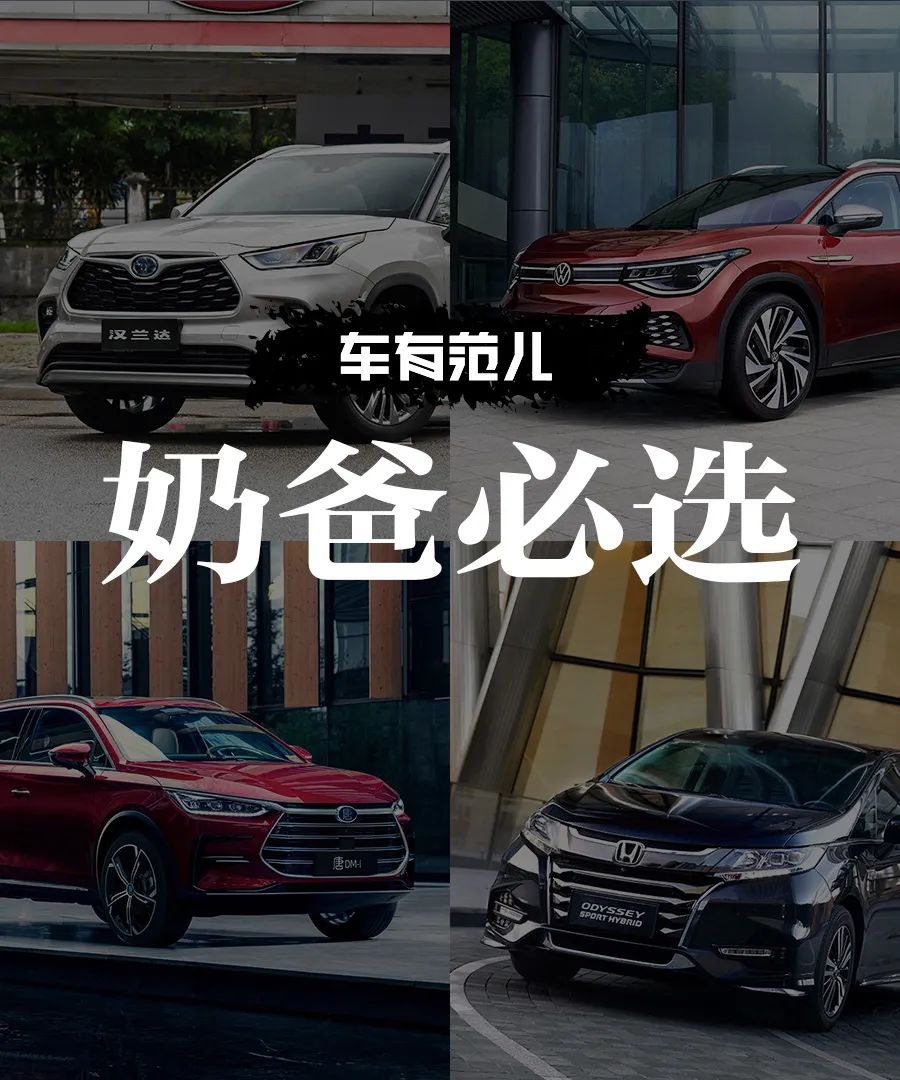 奶爸必选丨这几款7座车空间大、油耗低，带娃很合适！