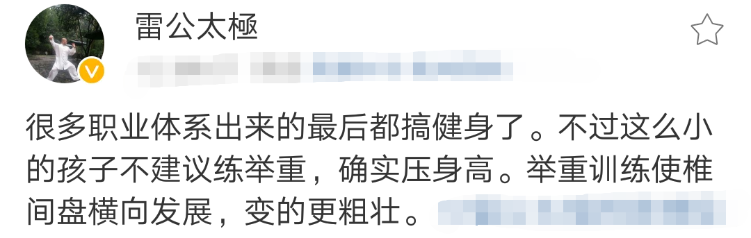 我們?yōu)槭裁匆磳?duì)舉重（太極雷雷公開反對(duì)小孩練舉重：舉重影響身高發(fā)育，對(duì)椎間盤也不好）