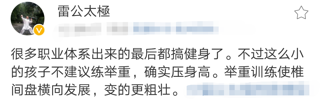 我们为什么要反对举重（太极雷雷公开反对小孩练举重：举重影响身高发育，对椎间盘也不好）