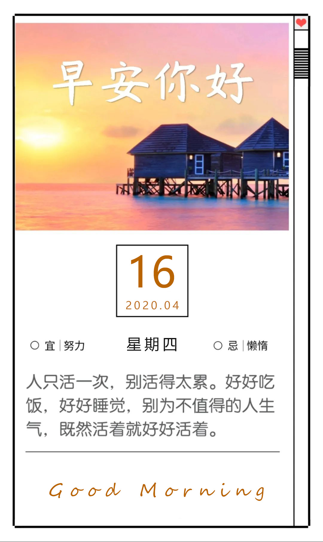 4月16日早安日签图片正能量心语说说：每一束阳光，都闪着希望的光芒