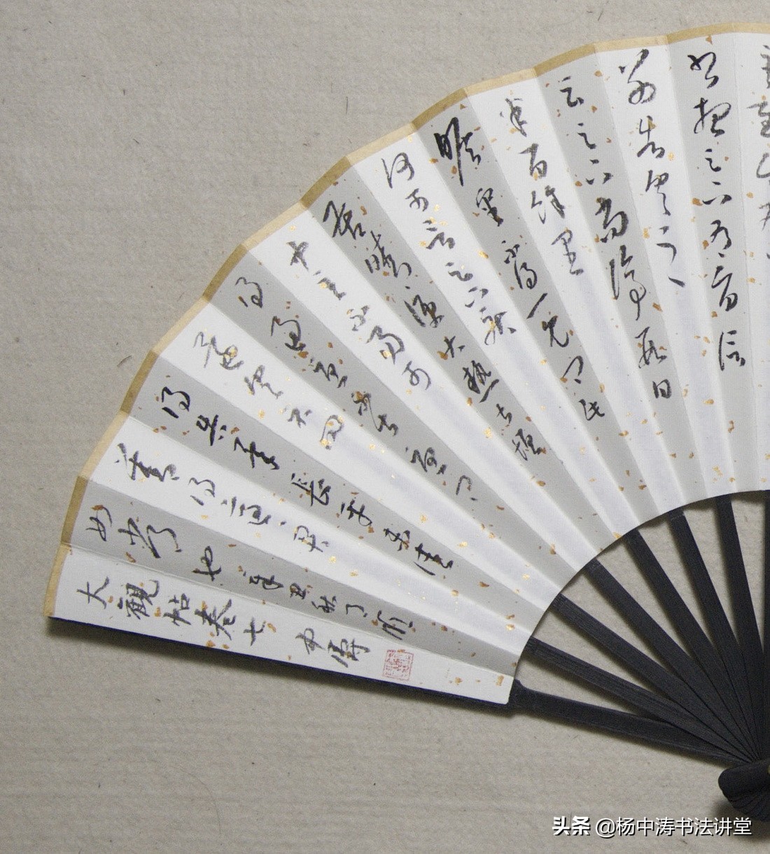 以折扇临写《大观帖》卷七为例谈如何完成通临