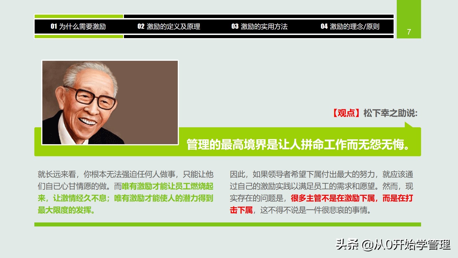 干货分享：用于中高层管理者培训，激励方法集萃